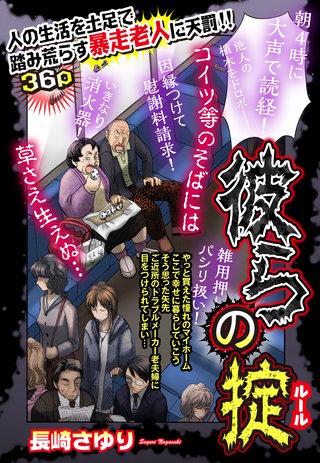 彼らの掟【単話売】漫画