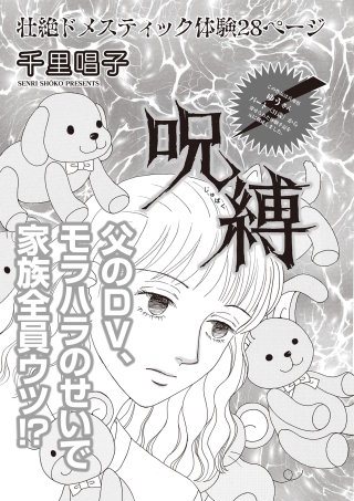 本当に怖いご近所SP～呪縛～漫画