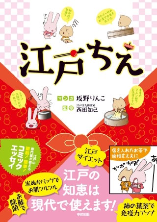 江戸ちえ漫画