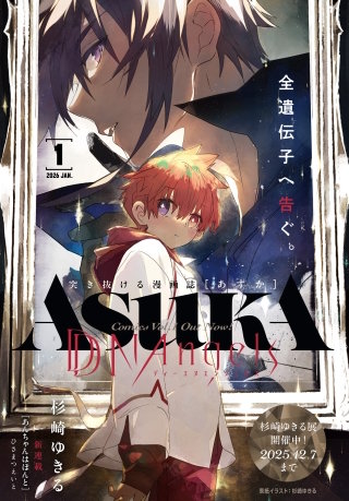 【電子版】月刊ＡＳＵＫＡ漫画