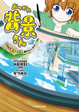 おつかれ背景さん漫画