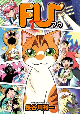 FU漫画