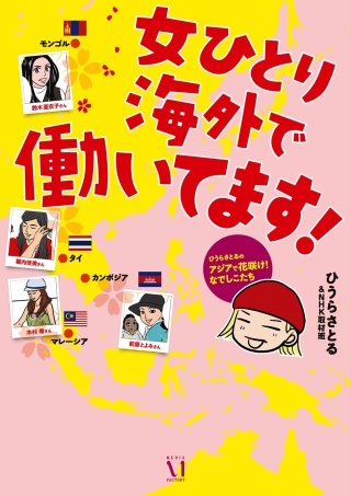 女ひとり海外で働いてます！漫画