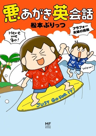 悪あがき英会話漫画