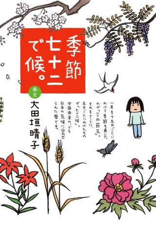 季節七十二で候。漫画