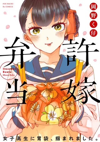 許嫁弁当漫画