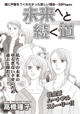 女のブラック履歴書 vol.3～未来へと続く道～漫画