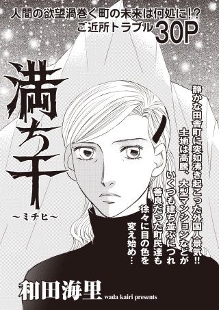 女のブラック掲示板 vol.2～満ち干～漫画