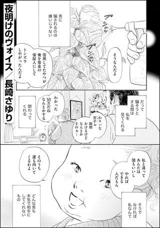 夜明けのヴォイス（単話版）漫画