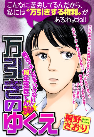 万引きのゆくえ【単話売】漫画