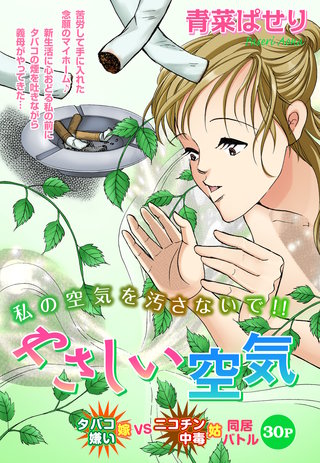 やさしい空気【単話売】漫画