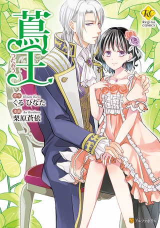 蔦王漫画