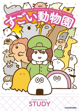 すごい動物園漫画