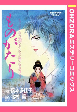 ものがたり 【単話売】漫画