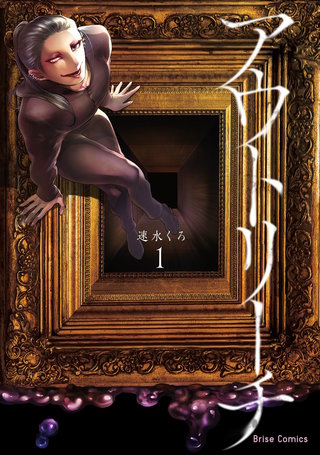 アウトリーチ【単行本】漫画