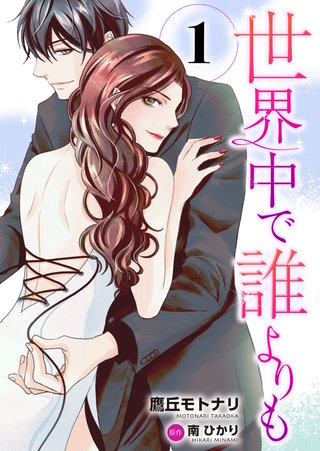 世界中で誰よりも漫画