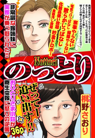 のっとり【単話売】漫画