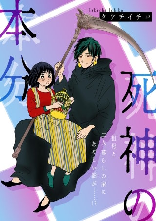 死神の本分漫画