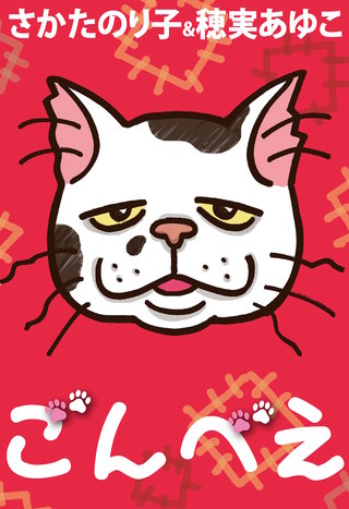 ごんべえ漫画
