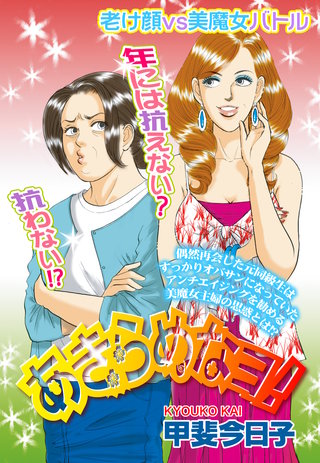 あきらめなヨ！【単話売】漫画