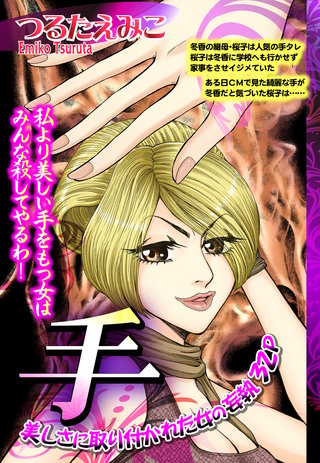 手【単話売】漫画