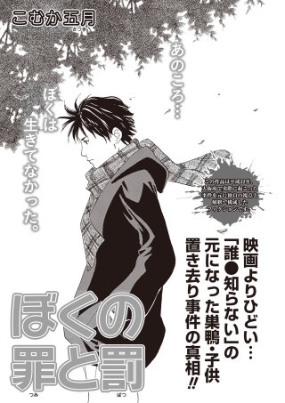 増刊 女のブラック人生SP～ぼくの罪と罰～漫画