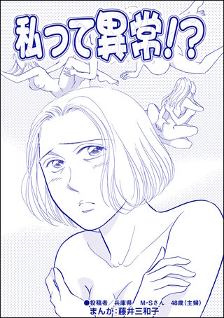 私って異常!?（単話版）＜銀座・尻軽ホステス～生乳さらしてナンバーワン!?～＞漫画