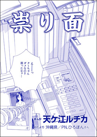 祟り面（単話版）＜団地霊 ～深夜の廊下に霊が!?～＞漫画