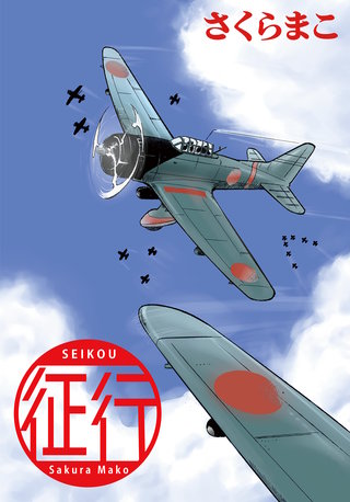 征行漫画