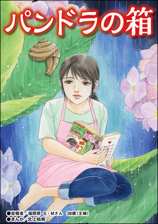 パンドラの箱（単話版）＜女の業火～娘婿とできた母～＞漫画