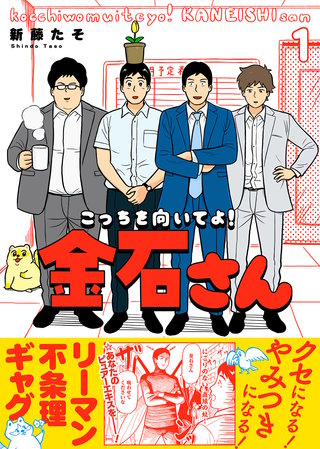 ●特装版●こっちを向いてよ！金石さん【電子限定おまけ付き】漫画