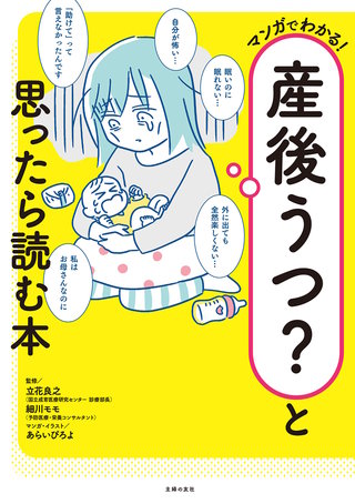 産後うつ？と思ったら読む本漫画