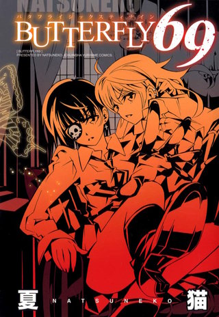 BUTTERFLY 69漫画