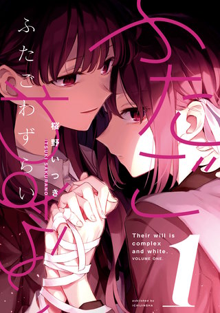 ふたごわずらい漫画