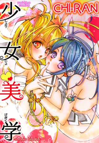 少女美学漫画