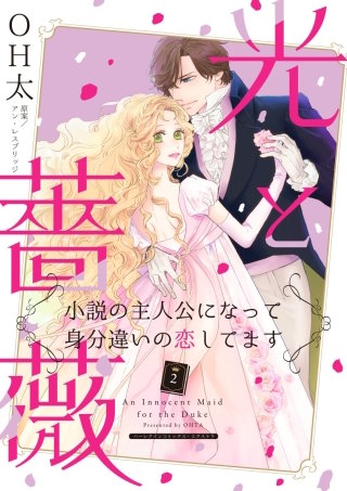 光と薔薇 2漫画