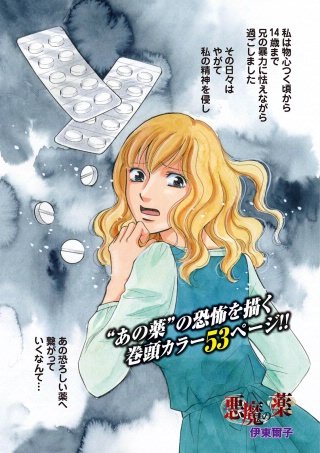 本当にあった主婦の黒い話vol.2～悪魔の薬～漫画