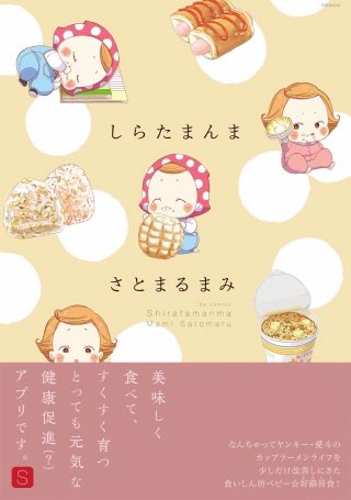 しらたまんま漫画