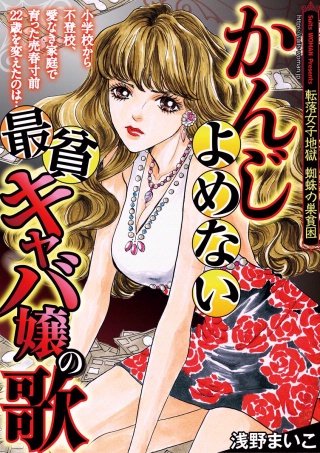 かんじよめない最貧キャバ嬢の歌漫画