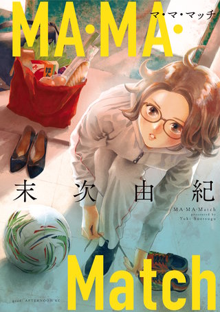 MA・MA・Match漫画
