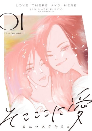 そこここに愛漫画