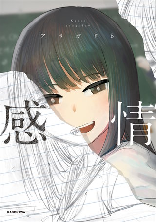 感情漫画