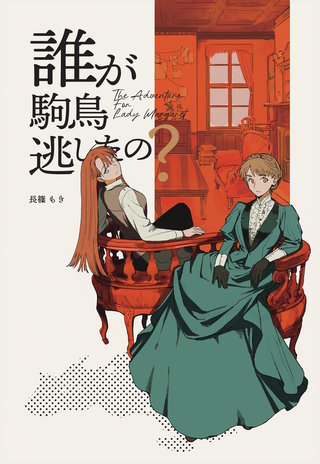 The Adventurer For Lady Margaret漫画