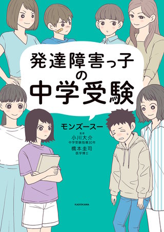 発達障害っ子の中学受験漫画