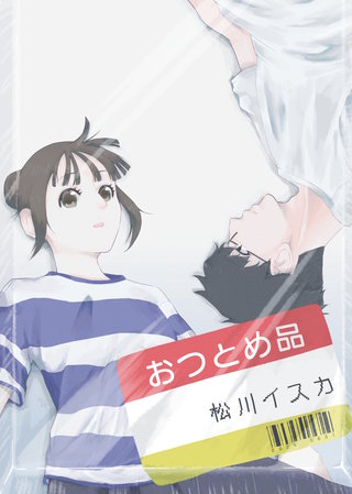 おつとめ品漫画