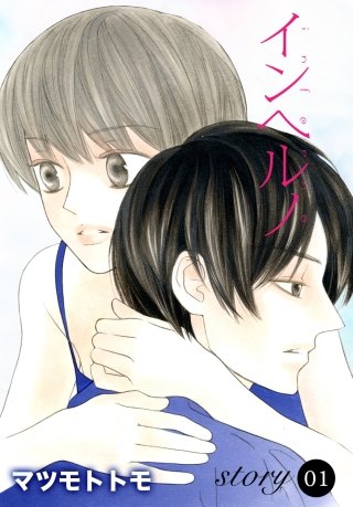 AneLaLa　インヘルノ漫画