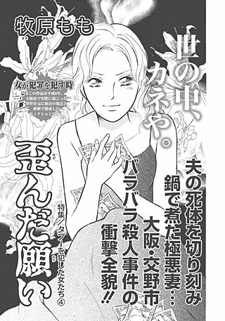 タブーを犯した女たち～歪んだ願い～漫画