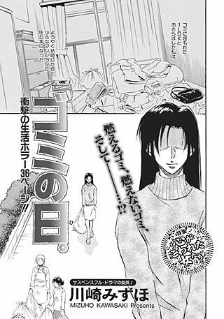 激烈！！仁義なきご近所バトル～ゴミの日。～漫画