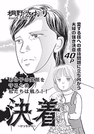 身内が憎くてたまらない！！～決着～漫画