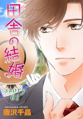 AneLaLa　田舎の結婚漫画